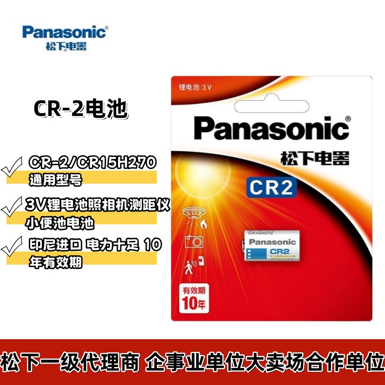Panasonic/松下CR2电池3V锂CR-2测距仪CR15H270照相机拍立得电池