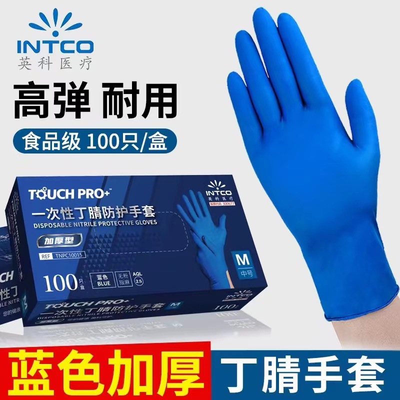 英科一次性丁腈橡胶手套无粉麻面加厚家用餐饮防油防酸碱实验科研