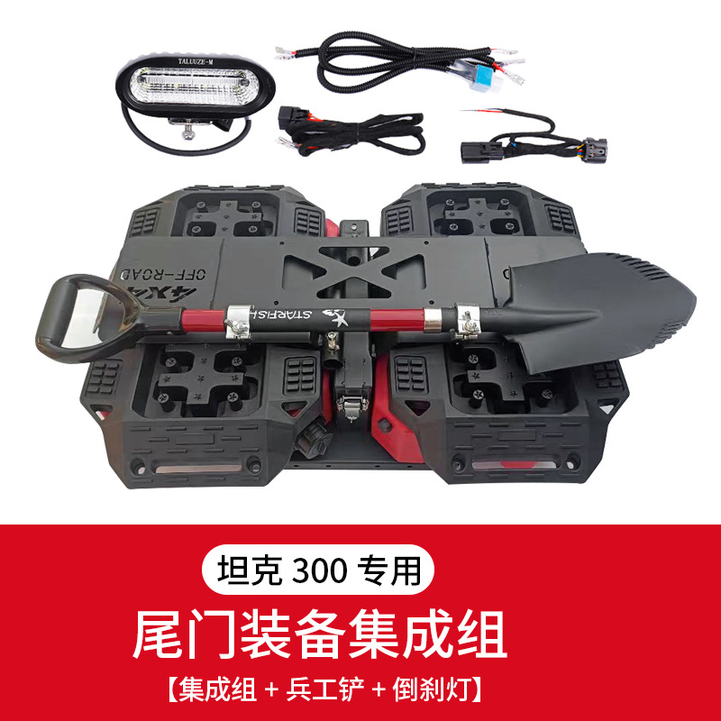 Tank – Tank 300 Tailgate Equipment Integrated Kempinq və səyahət - tank-300-tailgate-equipment-integrated-group-military-shovel-reversing-light