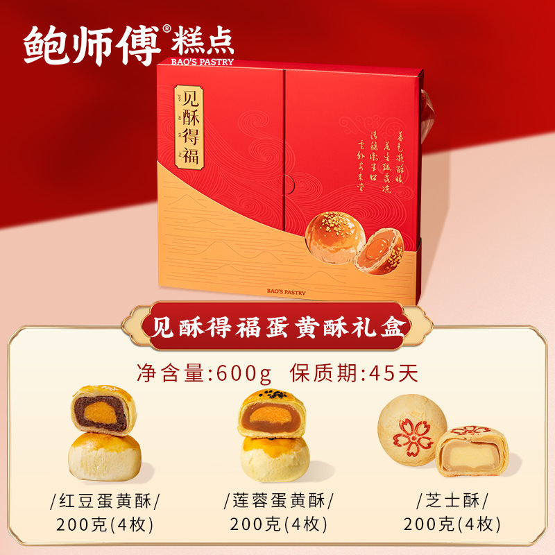 鲍师傅芝士蛋黄酥300g中秋送礼盒装传统零食糕点心特产食品小吃|undefined