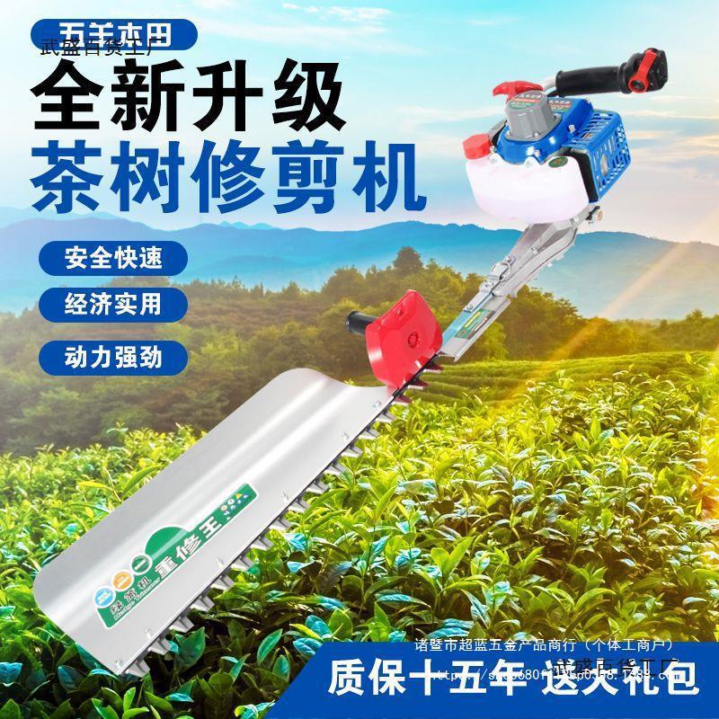 进口五羊本田绿篱机汽油茶叶茶树修剪机园林粗枝修枝剪重修王剪茶