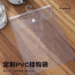 现货PVC按扣塑料防潮透明服装袋 内衣衣架挂钩扣子展示胶袋自封袋