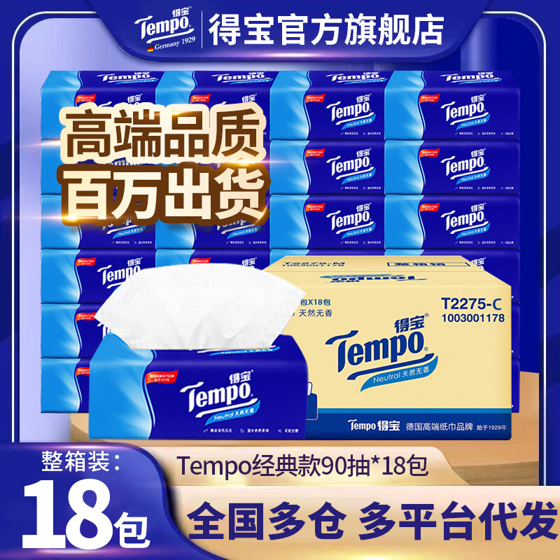 Pañuelos Tempo Debao 4 capas caja completa 90 cajones 18 paquetes tejido facial grueso