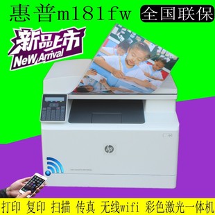 HP/HP M181fw/M180n color laser machine printer copy scan fax WiFi network