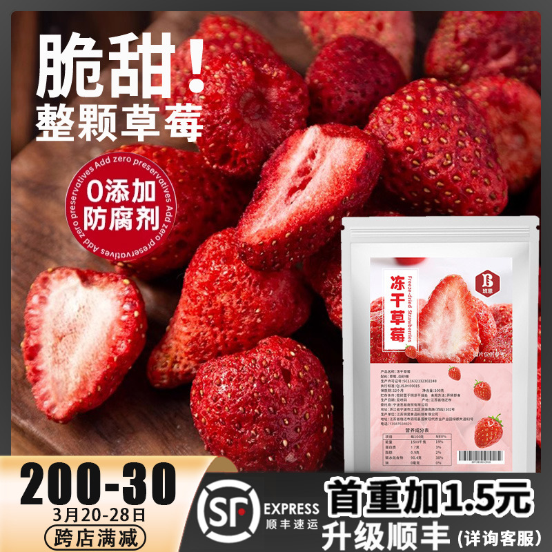 Freeze-dried strawberry crunch 100g baking snowflake crisp nougat candy snack dried fig mixed crunchy fruit raw materials