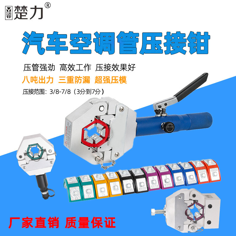 巨琥机械升级汽车空调管压接钳便携式压管钳小型液压扣压机