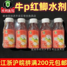 天网鱼饵牛P红鲫水剂90ml钓鱼饵窝料水剂小药添加剂一箱285瓶