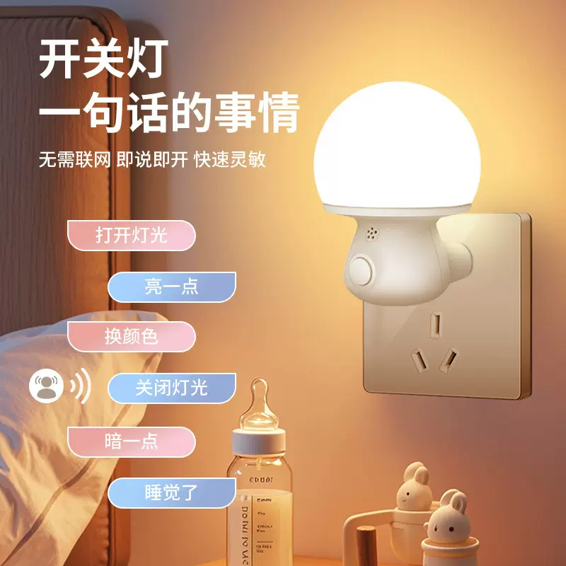 柯丽雅高亮智能语音声控感应小夜灯三色调光独立开关卧室伴睡喂奶