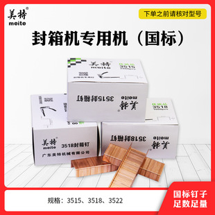 GB Meite 3522 Sealing Nail Manual 3518 Pneumatic Sealing Gun Nail 3515 Nail Corrugated Paper Packing Wide Nail