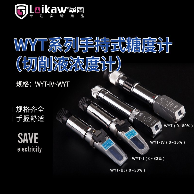 WYT手持糖度计0-80%折光仪糖量仪糖量计折射仪切削液浓度计测糖仪