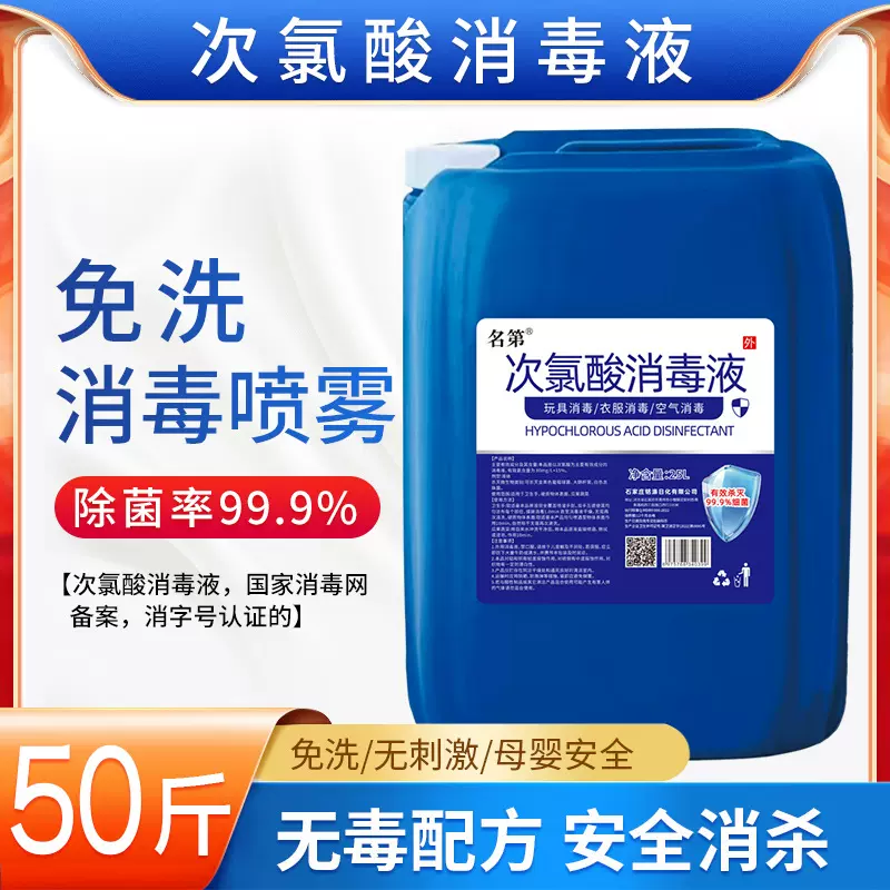 50斤大桶次氯酸消毒液家用宠物室内母婴玩具养殖长消毒杀菌防病毒
