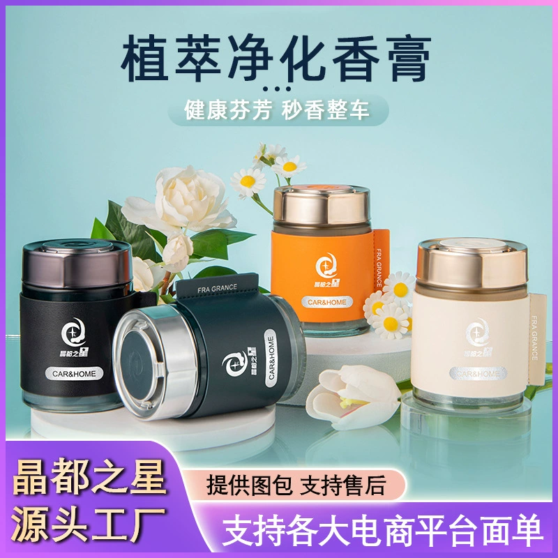 Автомобильный аромат свежий и длительный дегидрационный автомобильный парфюм с твердым бальзамом
