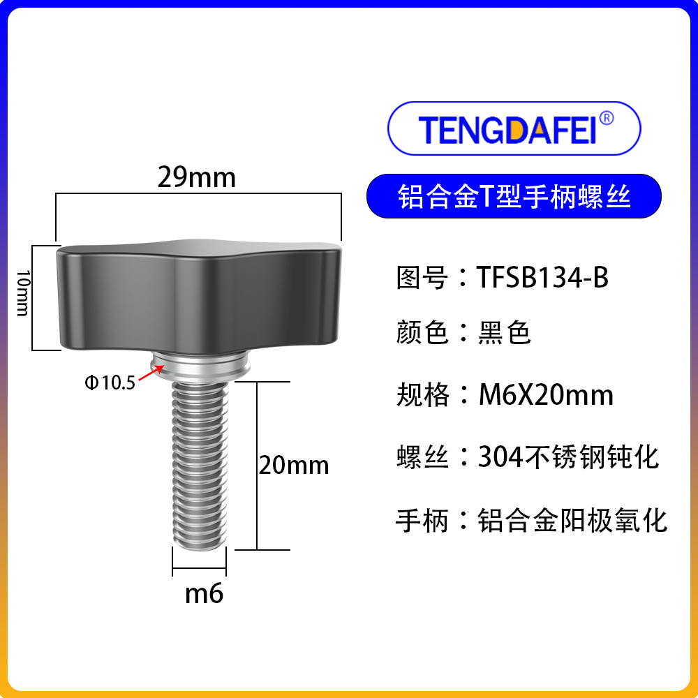 Black m6*20mm (aluminum alloy + stainless steel)