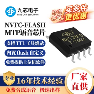 九芯电子NV128FC自定义烧录音频内容直推喇叭定制语音芯片IC玩具