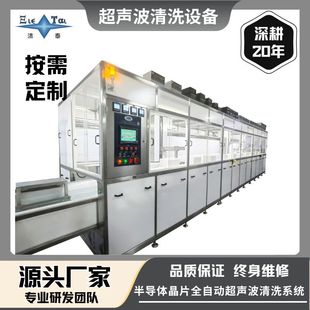 [customized automatic semiconductor wafer ultrasonic cleaning machine] industrial intelligent equipment/source manufacturers.