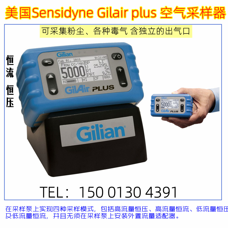 美国吉利安Gilair plus恒流空气采样泵 职卫防爆型个体空气采样泵