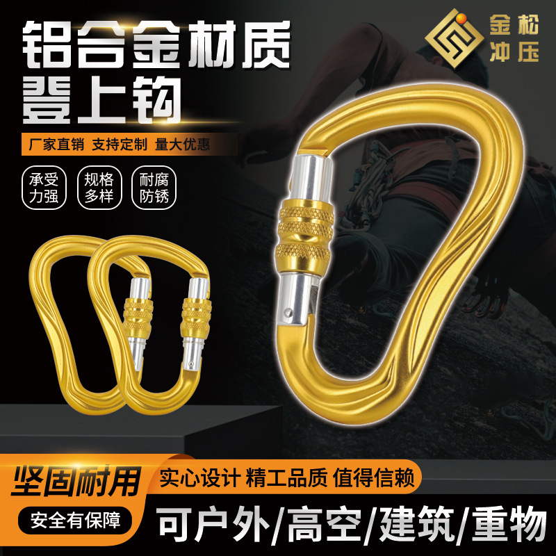 金松非对称攀岩主锁自动丝扣主锁登山滑降梨形高空作业攀岩主锁扣