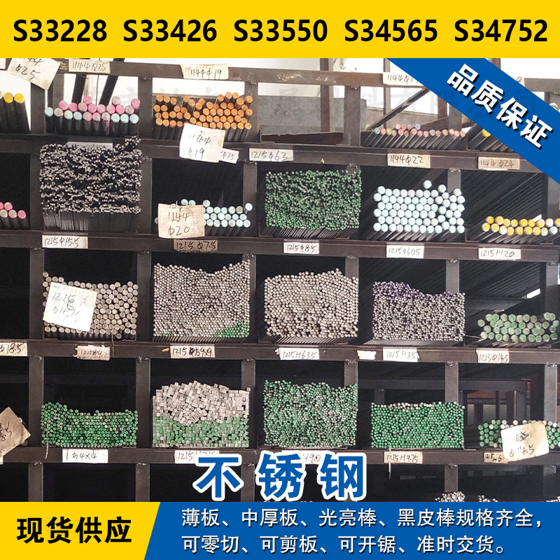 S33228圆钢S33426圆棒S33550钢板S34565钢带S34752奥氏体不锈钢