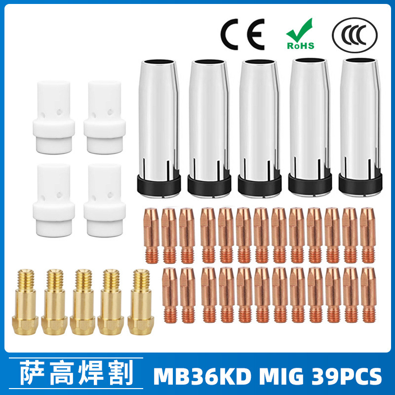 跨境MB36KD导电嘴36KD保护套连接杆气保焊枪MIG配件分流器 39PCS