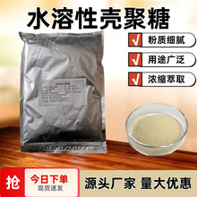 水溶性壳聚糖 食品级/酸溶壳聚糖 甲壳素壳聚糖粉脱乙酰度90%甲壳