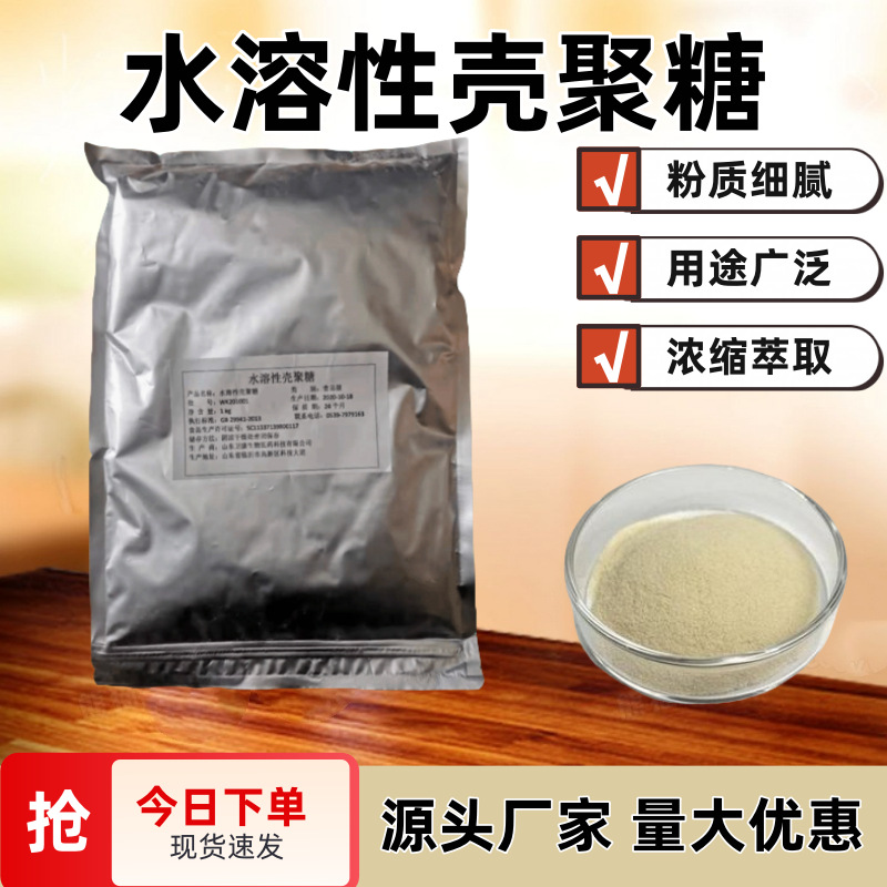 水溶性壳聚糖 食品级/酸溶壳聚糖 甲壳素壳聚糖粉脱乙酰度90%甲壳