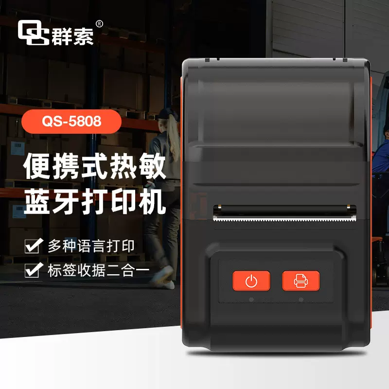 微型热敏打印机POS小票打印机条形码打印机冷链蓝牙手机连接