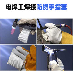 Cross-border new product anti-scalding welding finger cots for argon arc welding, high temperature resistant glass fiber welder finger cots