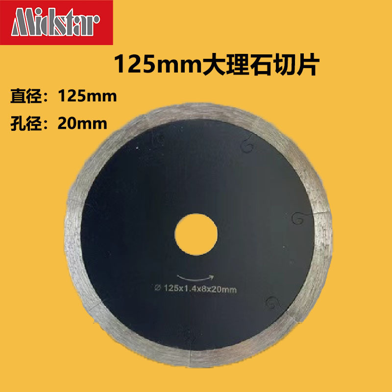 中星厂家直销大理石全圆金刚石干切片125mm大理石切割片锯片