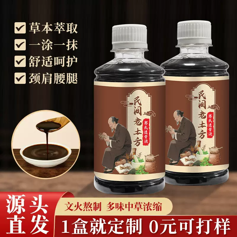 骞氏老土方透骨液颈肩腰腿按摩发热油全身通用关节艾灸液正品批发