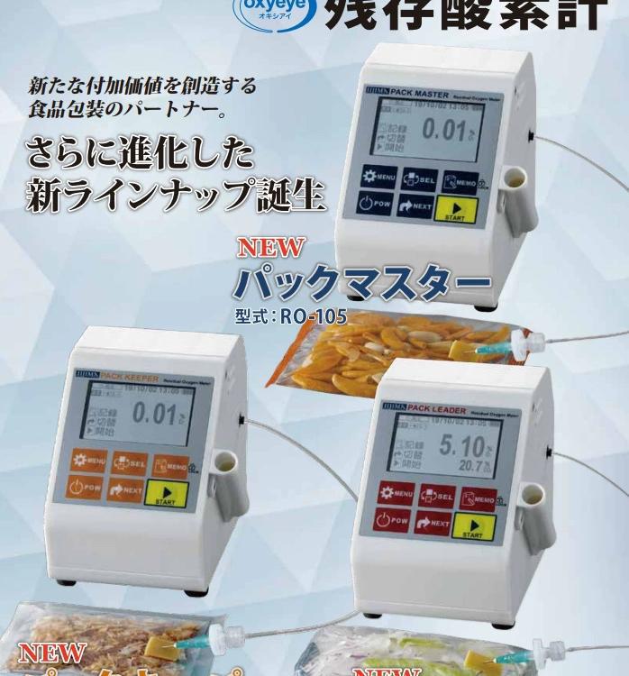 日本饭岛电子IIJIMA食品/药品包装中残留氧的检测IS-300议价