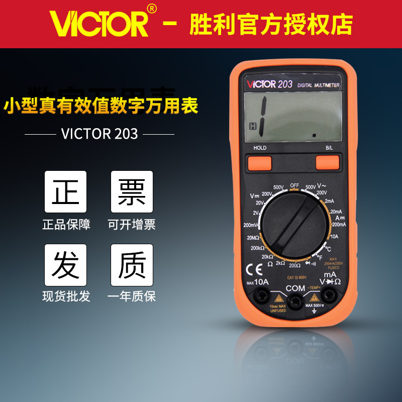 万用表VC201/VC202/VC203防烧迷你数显表 电压表 袖珍表