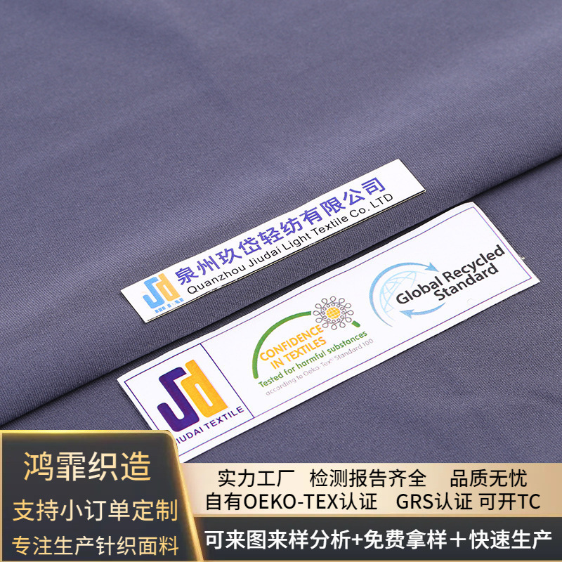 Quick Return Fabric RPET Base Shirt Yoga Clothing Fabric Stretch Sweat Cloth High Elastic Moisture Absorption Sweat Cloth