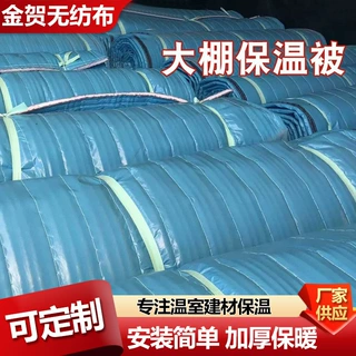养殖大棚保温被温室大棚保温棉被防寒被温室工程防雨室外大棚棉被