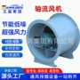 工业排烟防腐防爆风机