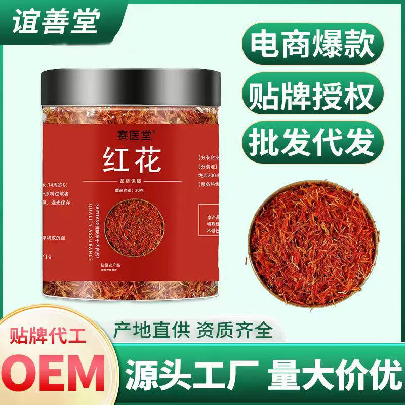 新货新疆红花 草红花干花泡水泡脚泡酒泡茶中草药中药材定制批发