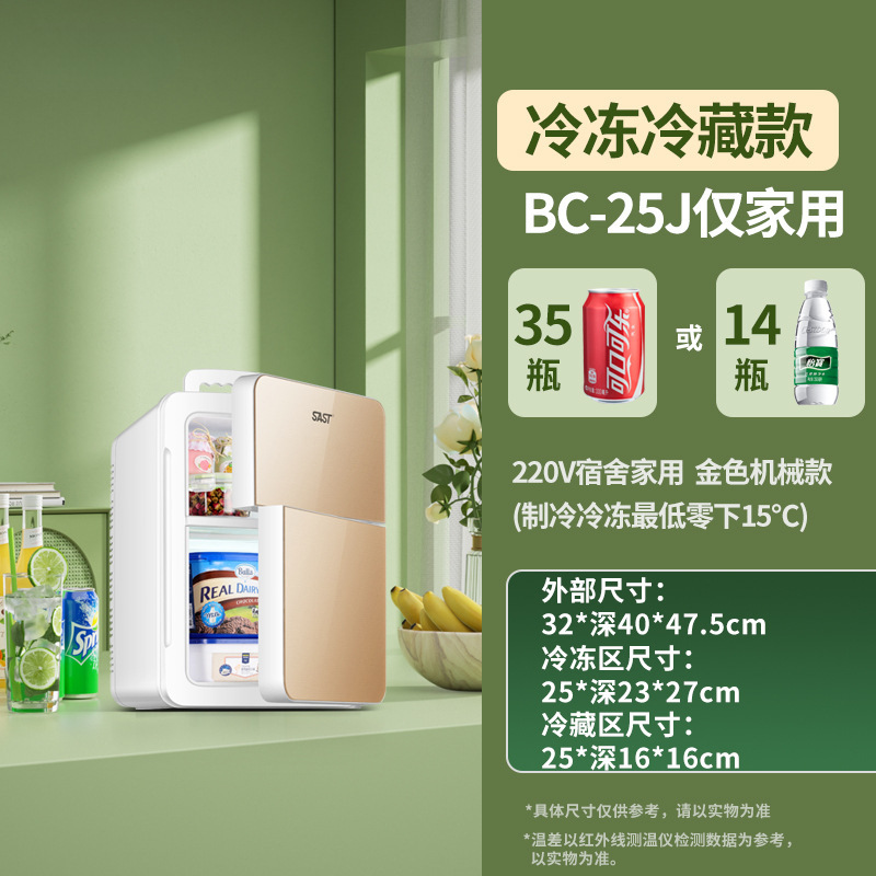 BC-25L [-15℃냉동+냉장] 투하오 골드/기계식 모델/가정용 전용