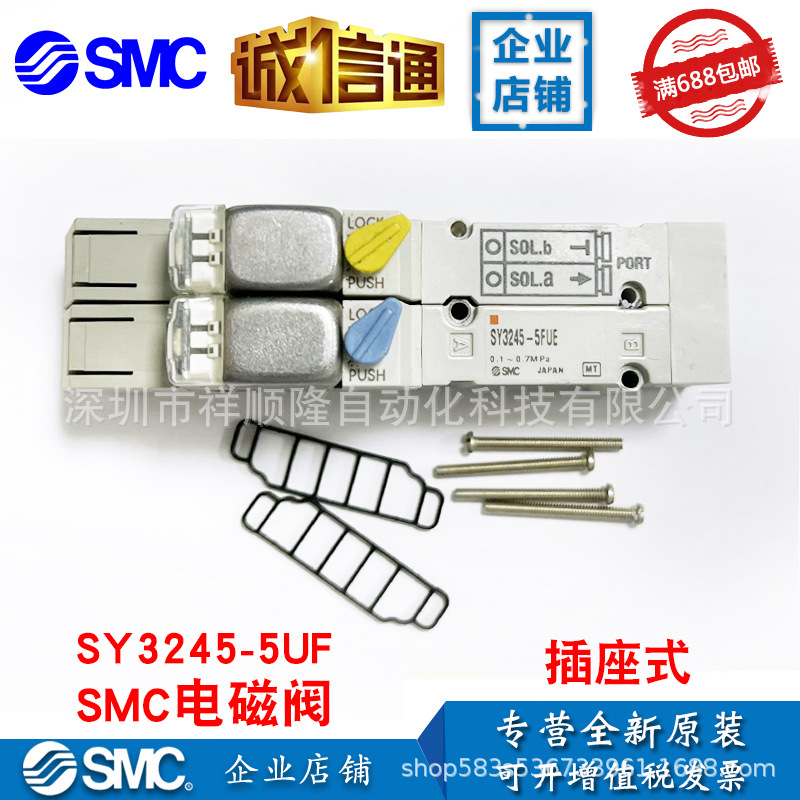 SMC原装插座式电磁阀45型 SY3245-5FU-Q/SY3345-5FU/SY3140-5FU-Q