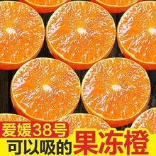 果冻橙四川爱媛冰糖孕妇应季整箱批发新鲜当季水果38号脐橙柑橘