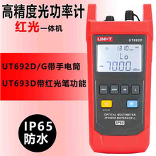 优利德UT693D手持式光功率计迷你红光一体机电工光纤笔光衰测试仪