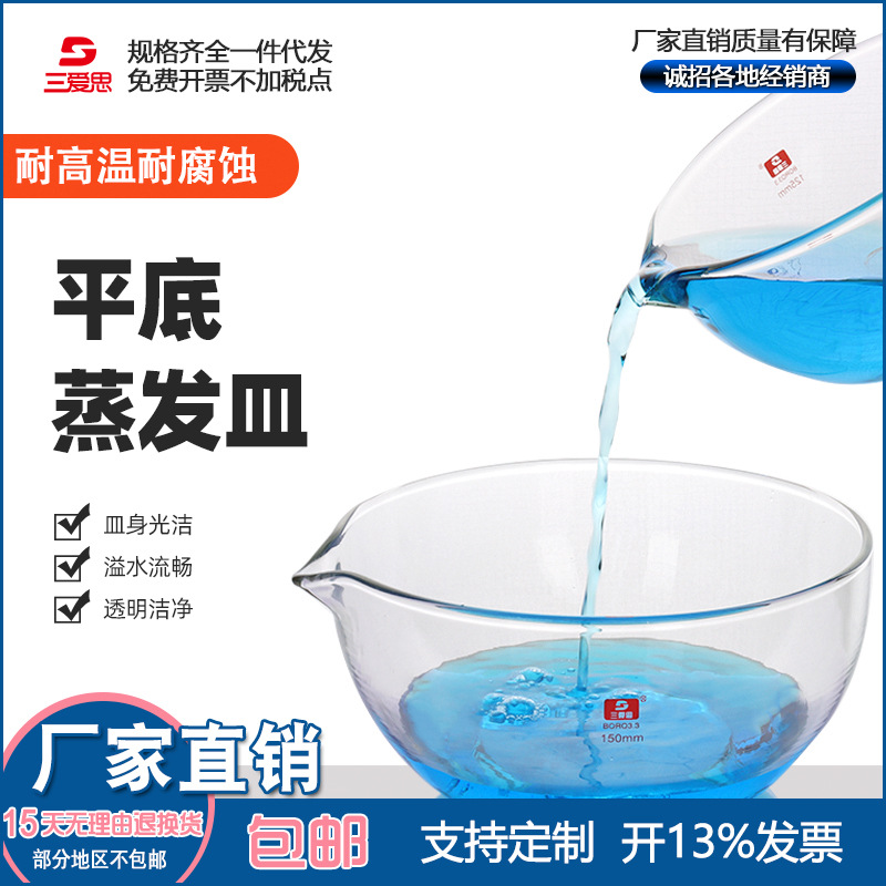 三爱思玻璃蒸发皿平底蒸发皿高硼硅耐高温60 90 125 150MM