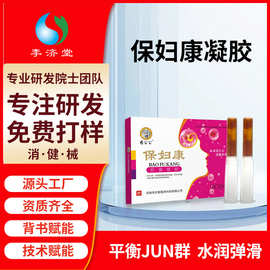 保妇康凝胶女性私处护理私密凝胶消字号草本抑菌妇科凝胶贴牌定制