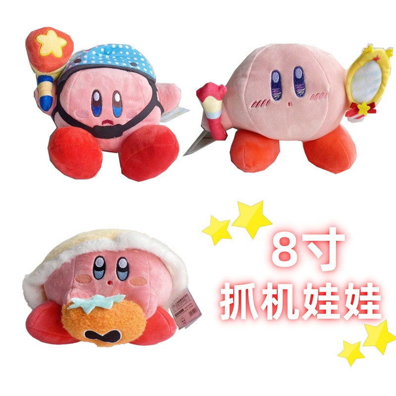跨境现货八寸可爱多款kirby星之卡比公仔卡比玩偶游乐城抓机娃娃|undefined