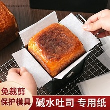 碱水吐司油纸450g低糖吐司盒模具专用垫纸水立方不沾油布家用烘焙