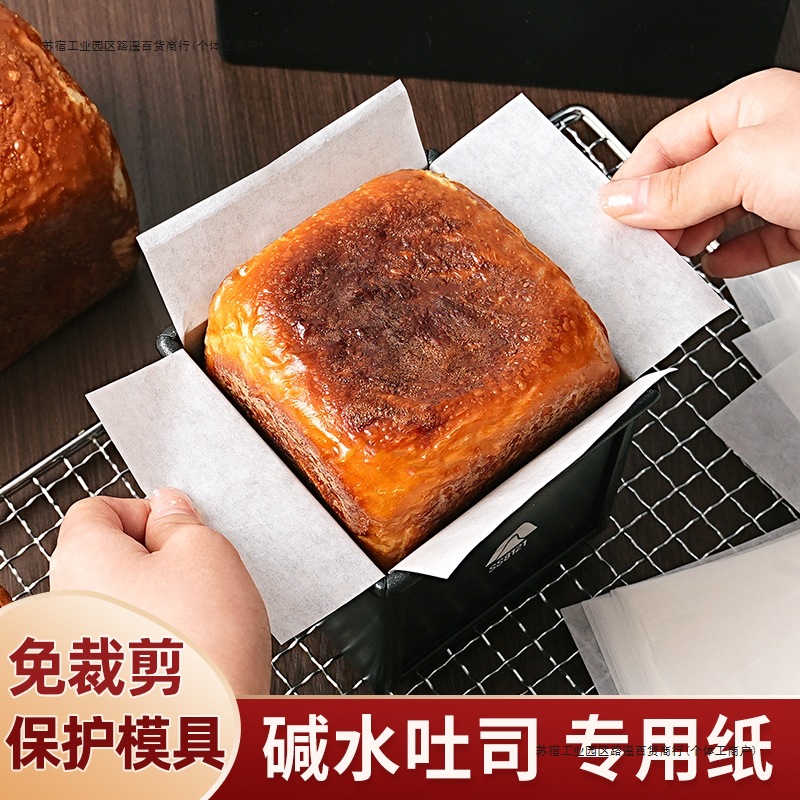 碱水吐司油纸450g低糖吐司盒模具专用垫纸水立方不沾油布家用烘焙