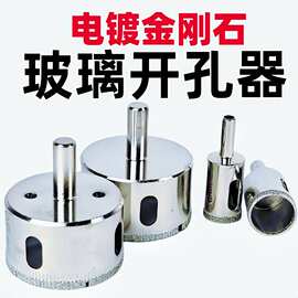 玻璃开孔器瓷砖打孔钻头神器专用大理石6mm金刚钻手电钻取孔钻头