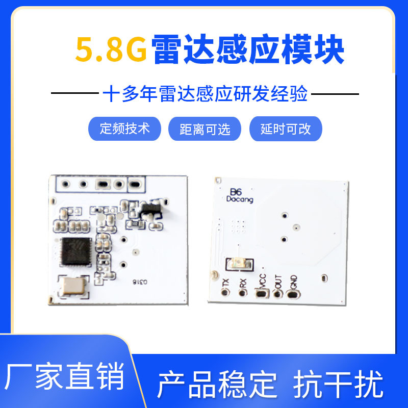 5.8G 微波感应模块，距离延迟可改用于各类微波雷达方案开发批发