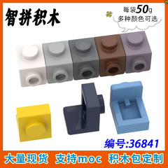 【50克】兼容乐高36841实体化小颗粒拼插积木中国产零件1x1下托架