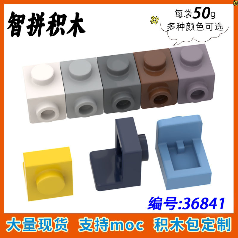 【50克】兼容乐高36841实体化小颗粒拼插积木中国产零件1x1下托架|undefined