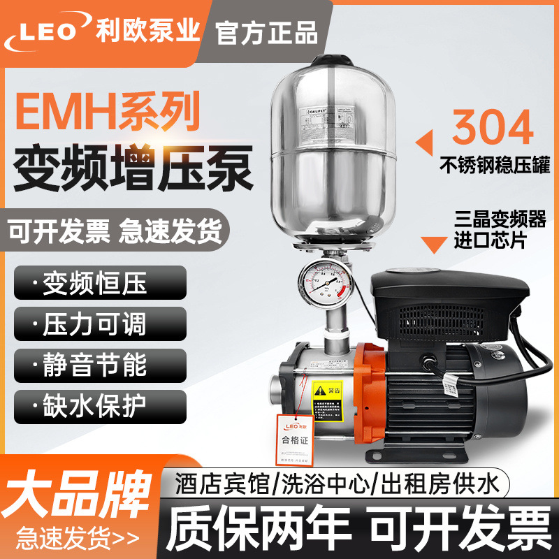 利欧304不锈钢变频增压泵家用全自动静音EMH管道恒压自来水加压泵