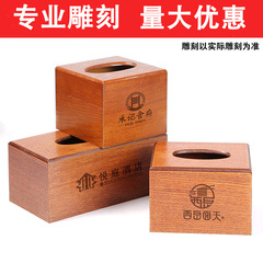 木質紙巾盒LOGO酒店咖啡餐廳客廳簡約中式復古實木抽紙盒批發